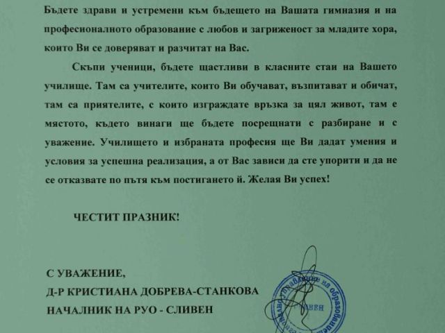 Тържествен концерт-спектакъл [12.05.2023]