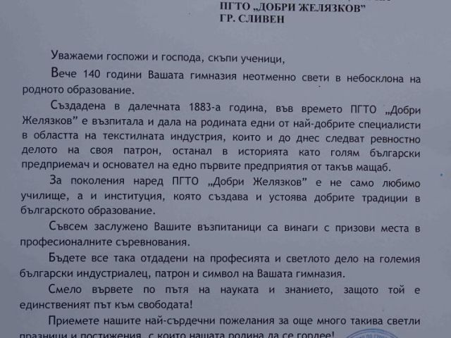 Тържествен концерт-спектакъл [12.05.2023]