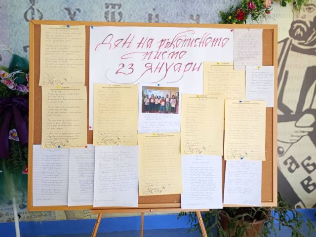 Ден на ръкописното писмо и почерка