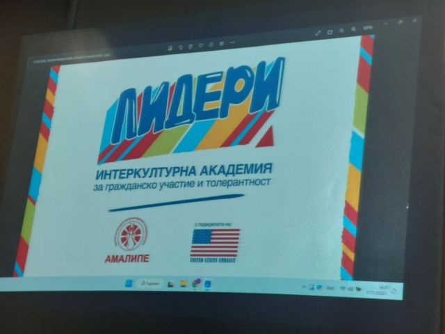 Интеркултурна академия за гражданско участие и толерантност