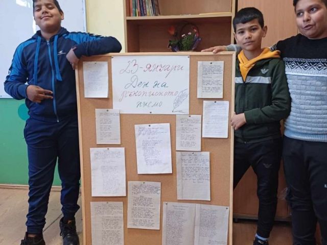 Ден на ръкописното писмо и почерка [23.01.2024]
