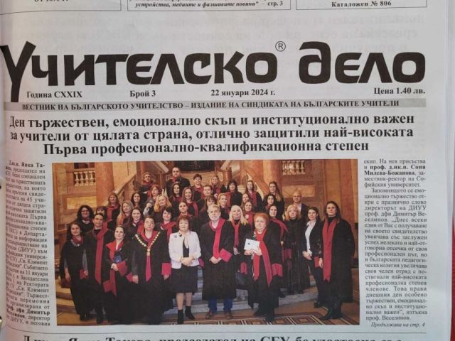 Статия в Учителско дело, относно избора на ученически омбудсман в ПГТО ,,Добри Желязков " гр. Сливен [01.02.2024]