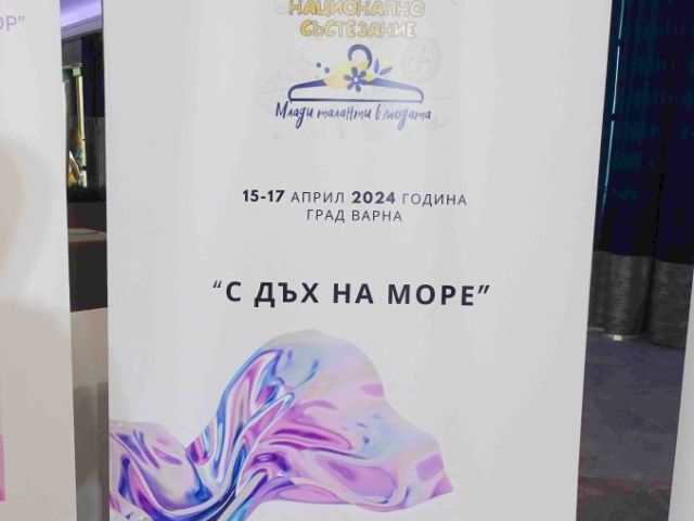 С дъх на море [18.04.2024]