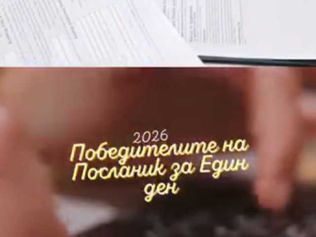 Ученичка от нашето училище е победител в IX издание на Национален конкурс за есе на Британското посолство в България "Посланик за един ден"! [10.05.2026]