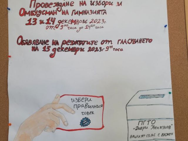 Предизборна кампания за организиране и провеждане на Избори за  Омбудсман в ПГТО ,,Добри Желязков" гр. Сливен