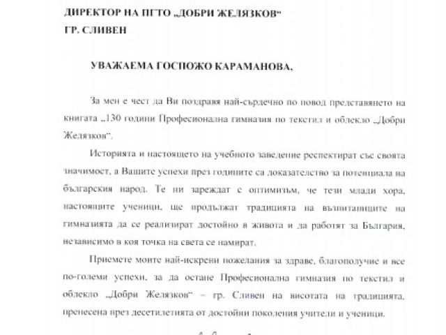 Книга за 130 годишния юбилей на училището