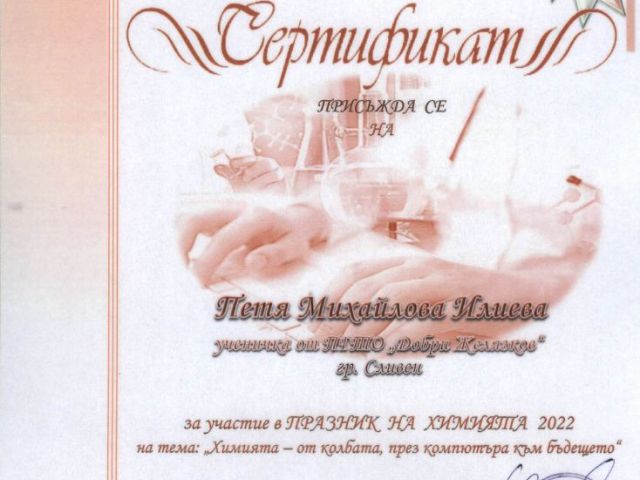 Празник на химията