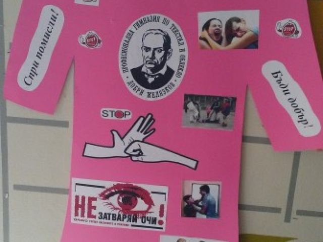 Не на тормоза и Да на толерантността