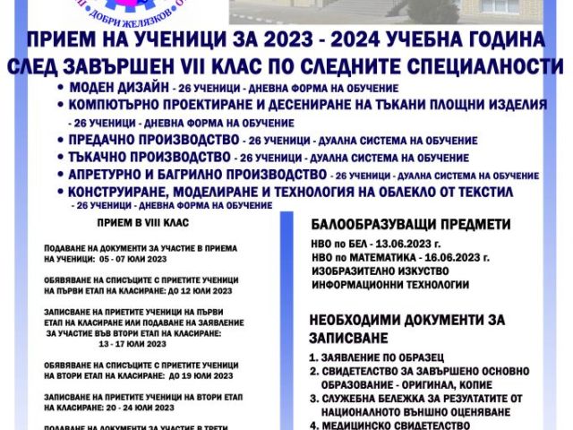 Панорама на образованието и професиите