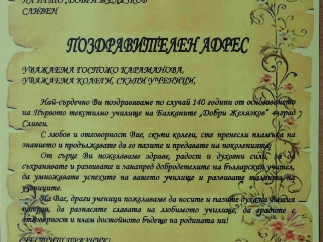 Тържествен концерт-спектакъл