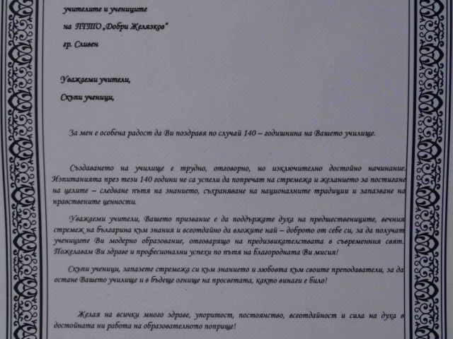 Тържествен концерт-спектакъл