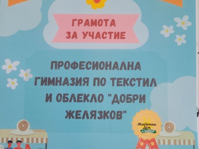 Панаир на Европа