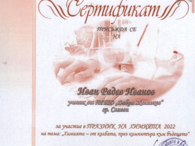 Празник на химията