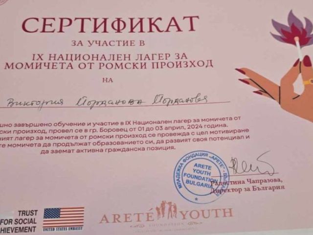 Младежка фондация  "Арете" - Обучение на наша ученичка в 9-ти Национален лагер за момичета от ромски произход