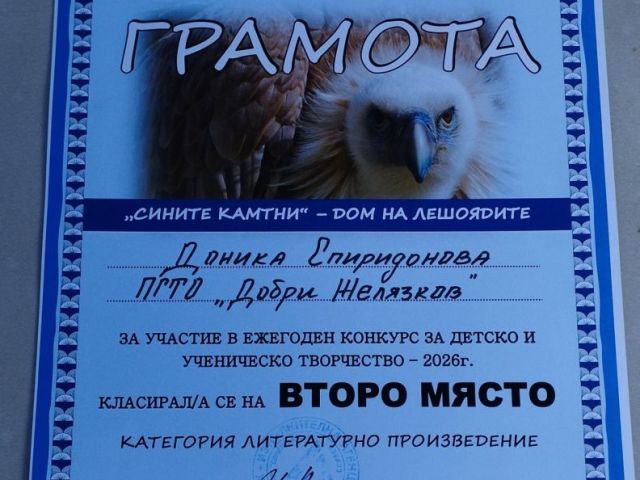„Там, където смъртта пази живота“  – Доника Спиридонова ни вдъхновява