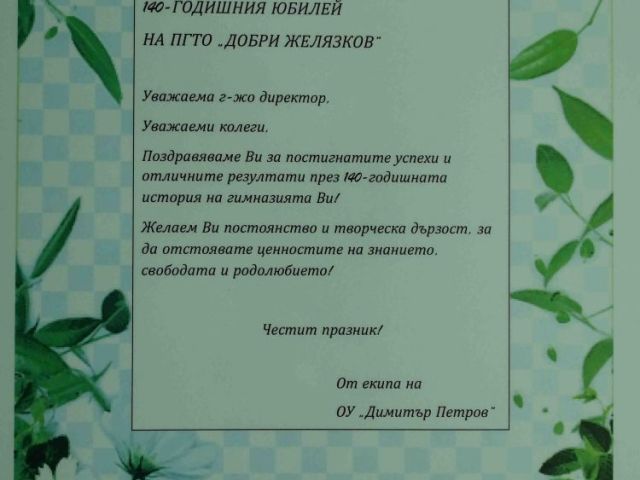 Тържествен концерт-спектакъл