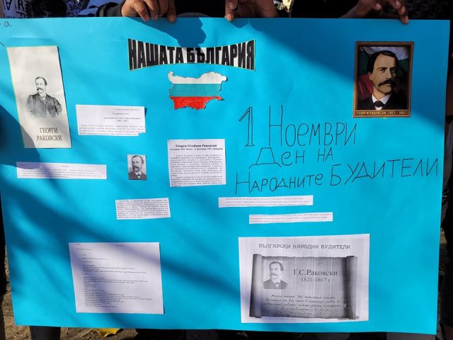 Ден на Народните будители - 1 ноември 2021 година