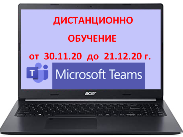 Преустановяване на присъствения образователен процес от 30.11.20 до 21.12.20 г.