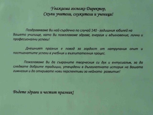 Тържествен концерт-спектакъл
