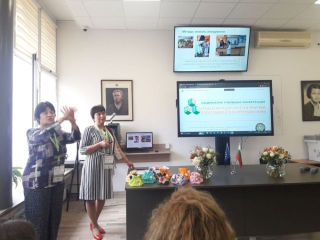 II Национална конференция за споделяне на практики в преподаването на природни науки