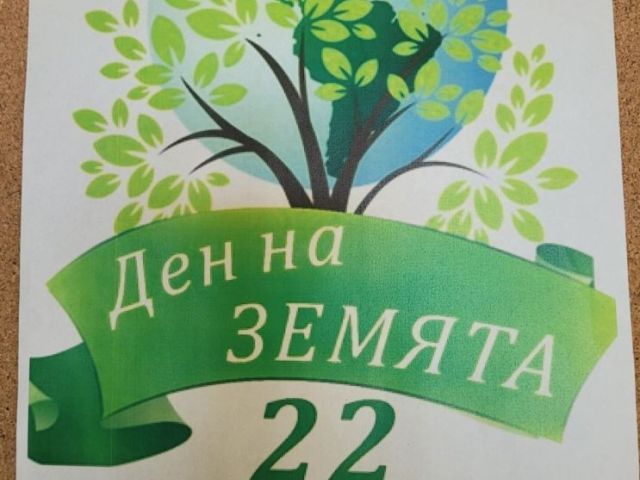Ден на Земята