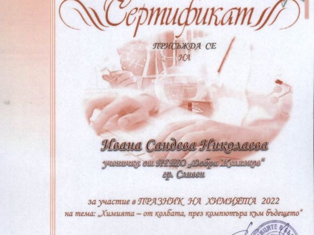 Празник на химията