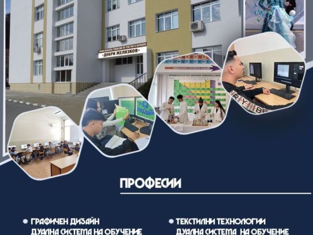 Дуалната система на обучение в Професионална гимназия по текстил и облекло "Добри Желязков" – пряк път към успешна кариера