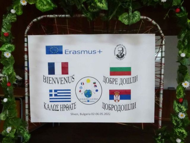 Еразъм + Нека слънцето грее в нашите училища