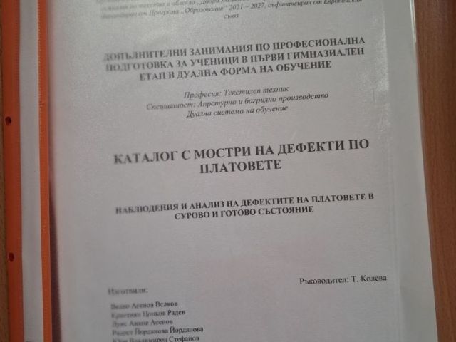 Дуалната система на обучение в Професионална гимназия по текстил и облекло "Добри Желязков" – пряк път към успешна кариера