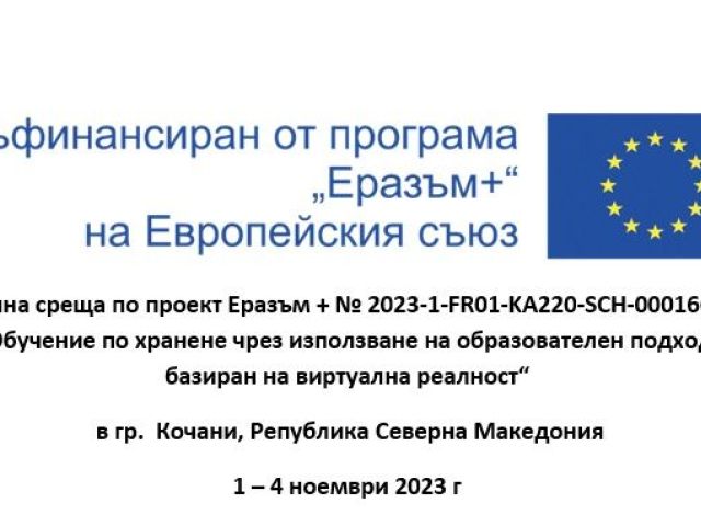 Еразъм + Обучение по хранене чрез използване на образователен подход, базиран на виртуална реалност