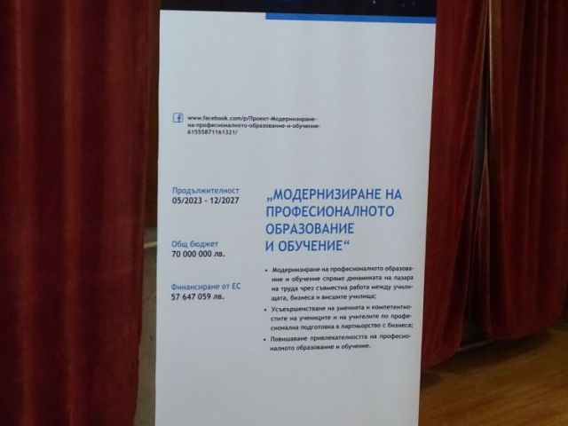 Проект „Модернизиране на професионалното образование и обучение“